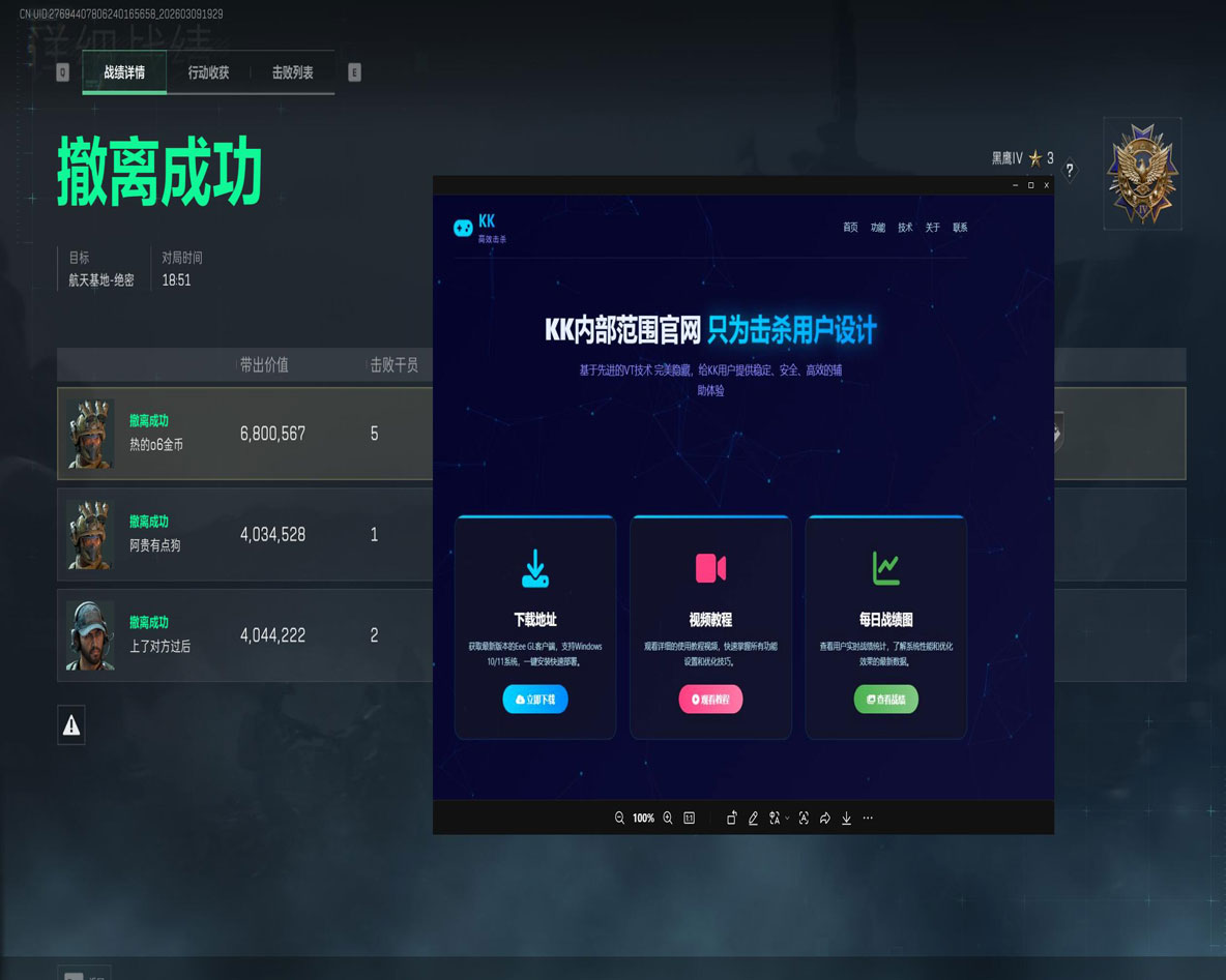 三角洲八宝粥辅助软件效果